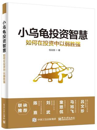 小烏龜投資智慧